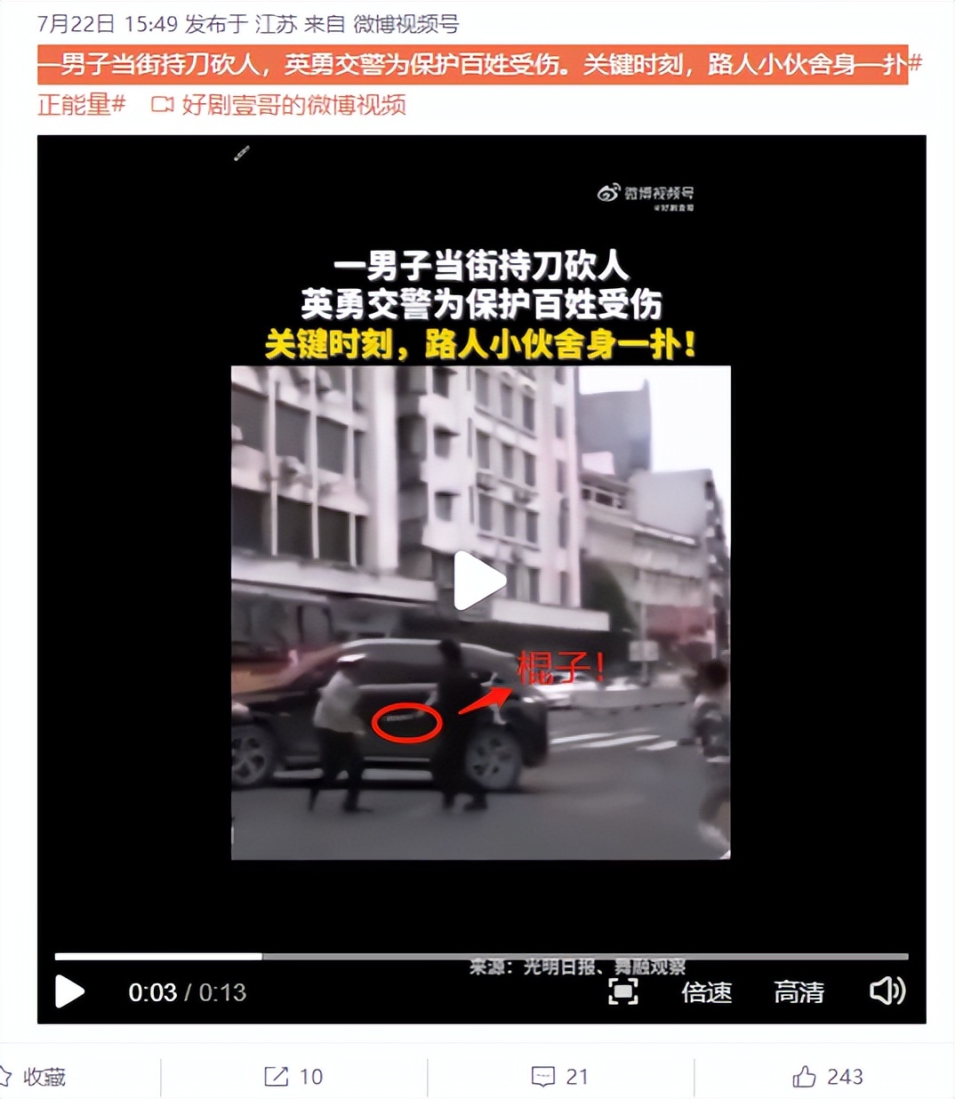 网传“男子当街持刀砍人，英勇交警为保护百姓受伤”？谣言