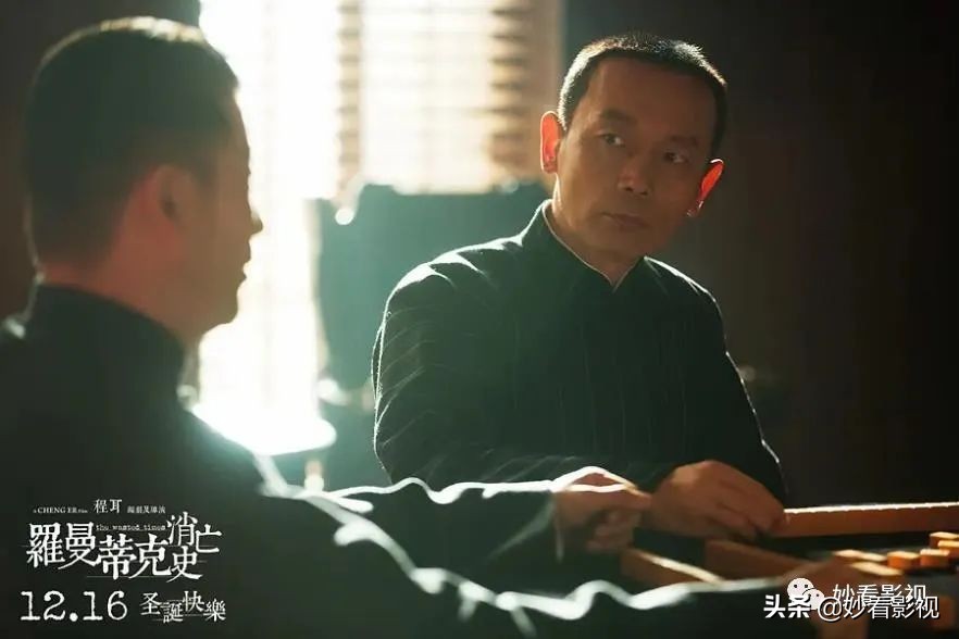 上海滩往事——《罗曼蒂克消亡史》