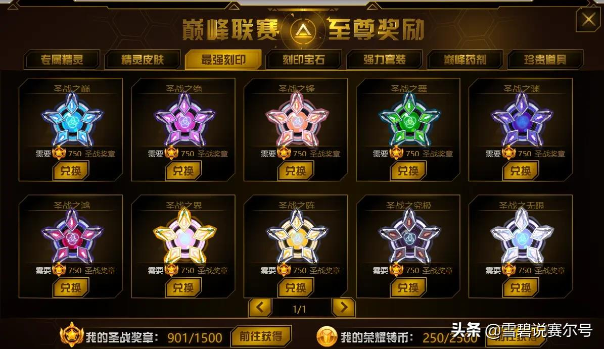 赛尔号当前版本刻印获取全详解!新手玩家必备圣经,泰坦不丢人
