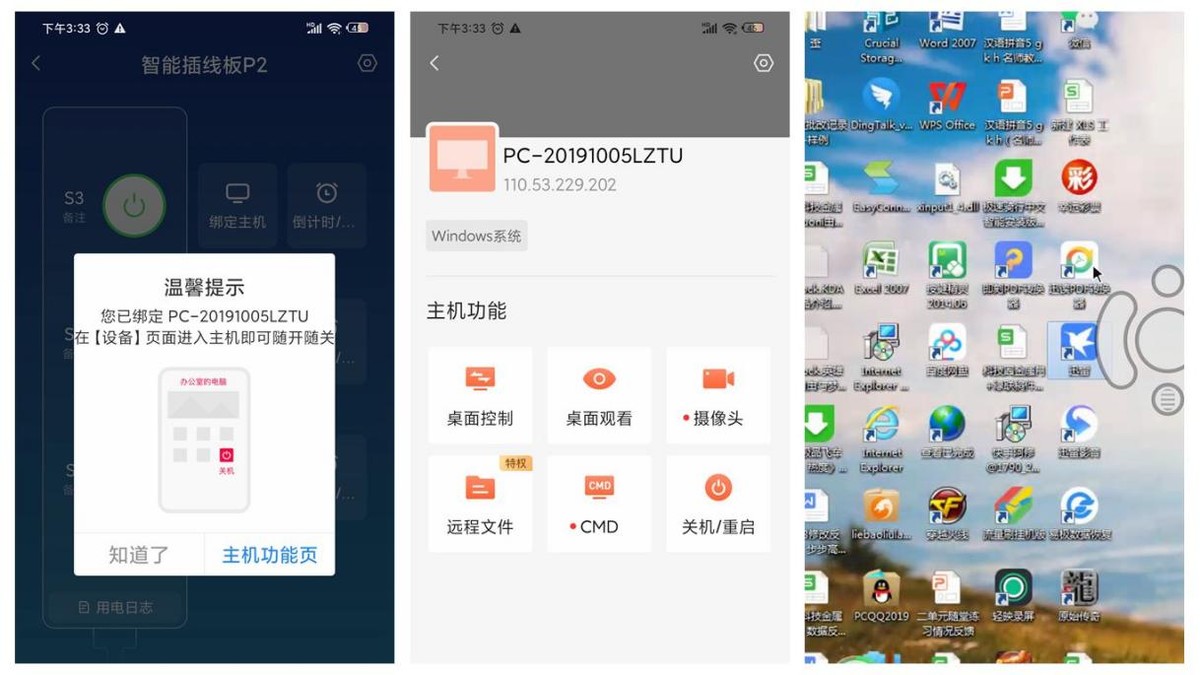 通过手机远程打开家中电脑、还能查看编辑工作文档？你试过没？
