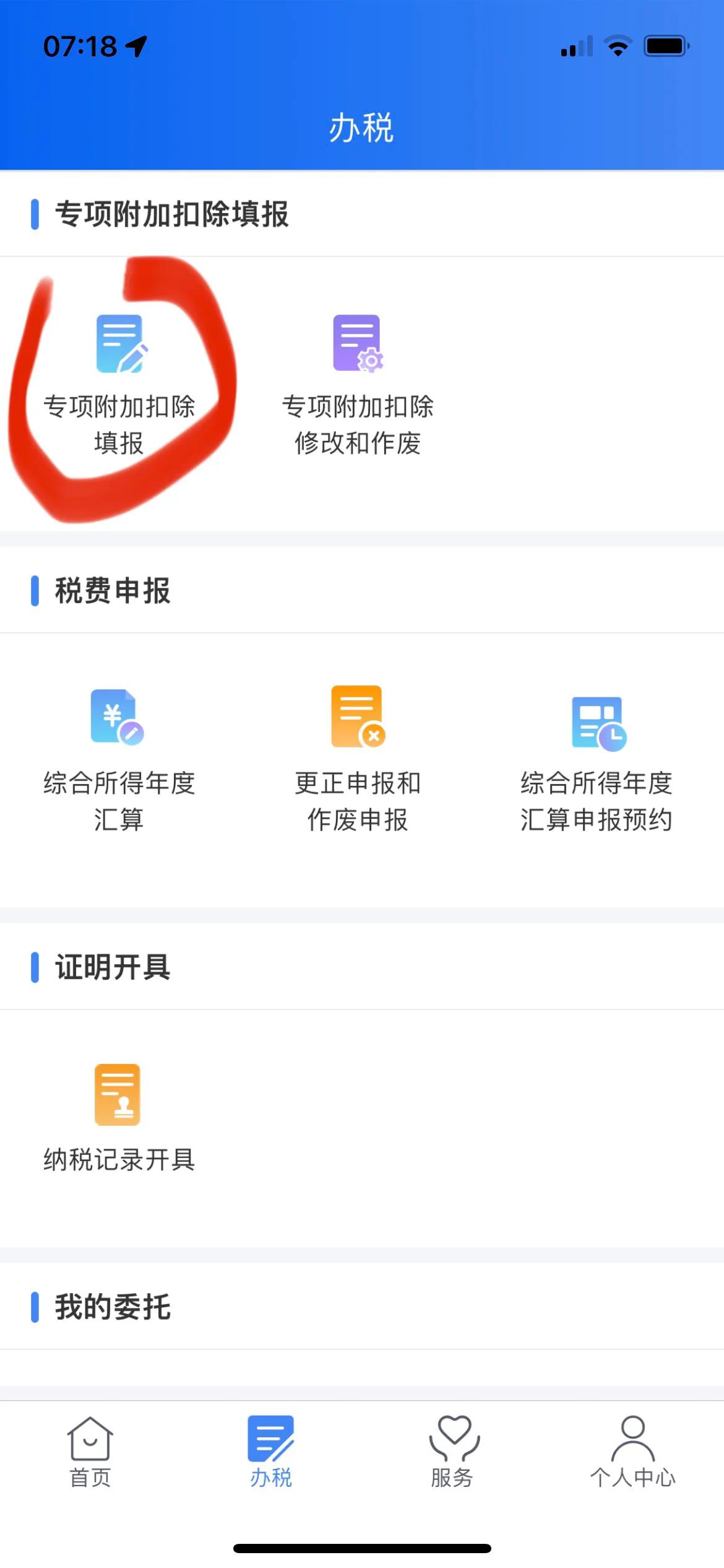 2022年個人住房貸款退稅申報方法
