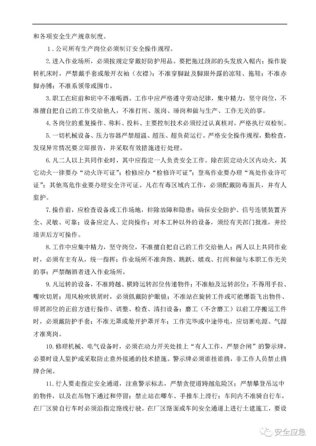 什么是三级安全教育？最全总结合集