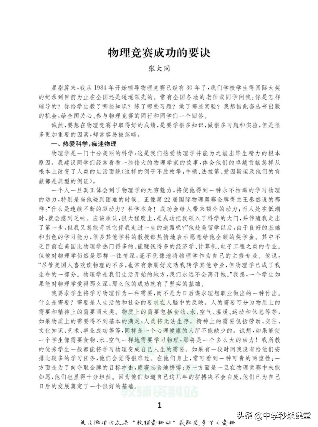 《竞赛考前辅导》高中物理电子版可下载打印