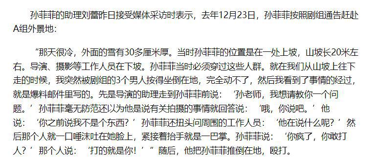 孙菲菲：被导演侄子暴打，嫁2婚联想总监，退出娱乐圈也幸福