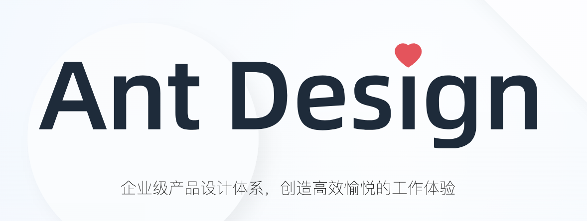 企業級中后臺React UI組件庫 - Ant Design