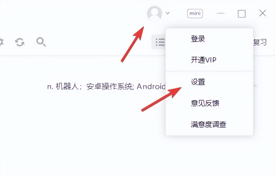 有道词典PC版——桌面实时翻译软件推荐