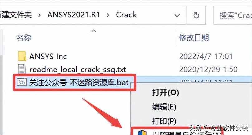 ANSYS 2021R1软件安装包和安装教程