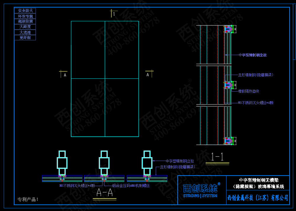 西创系统中字型精制钢无横梁（隐藏横梁）幕墙系统(图3)