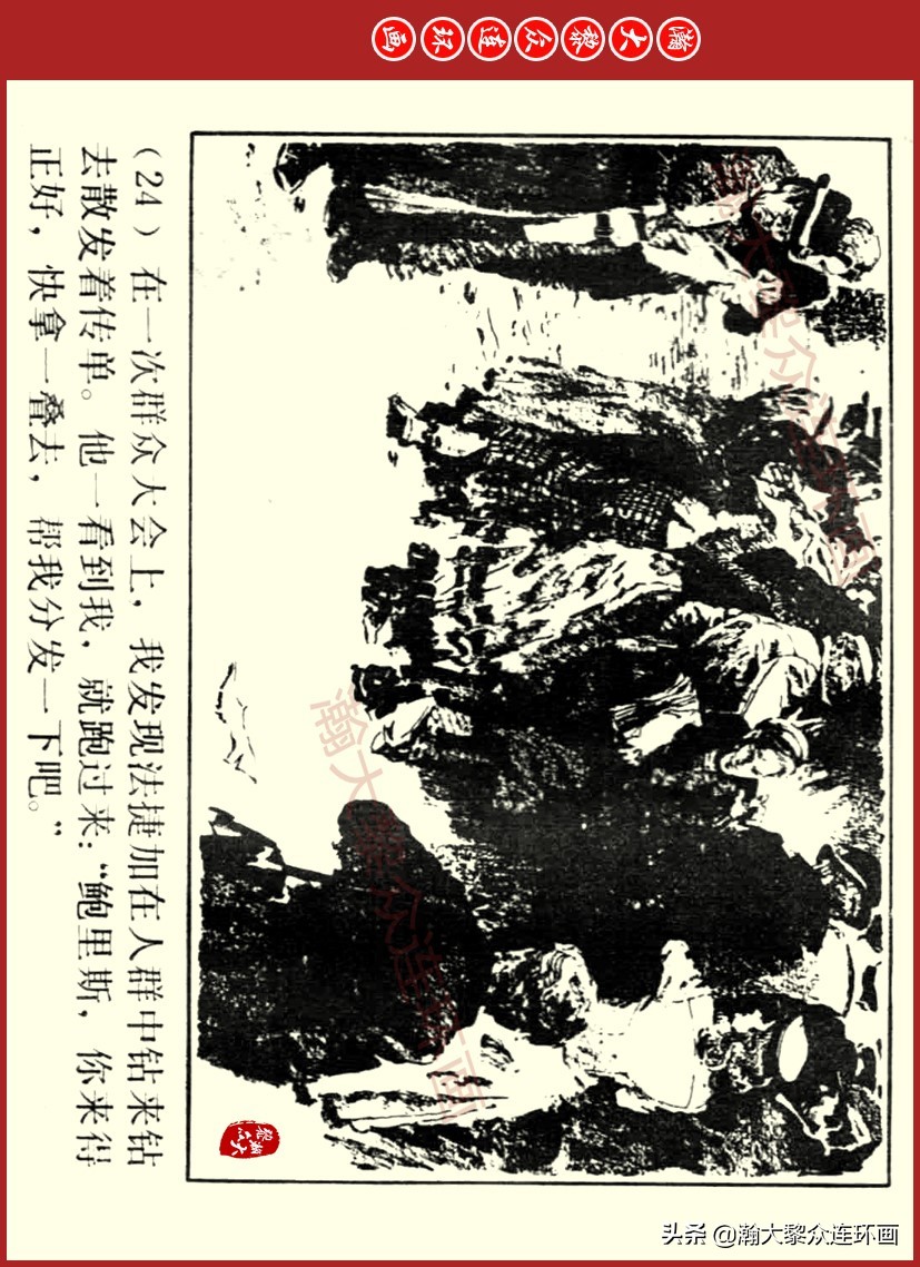 瀚大黎众｜上人美版前苏联自传文学连环画《学校》吴瑞龙绘画