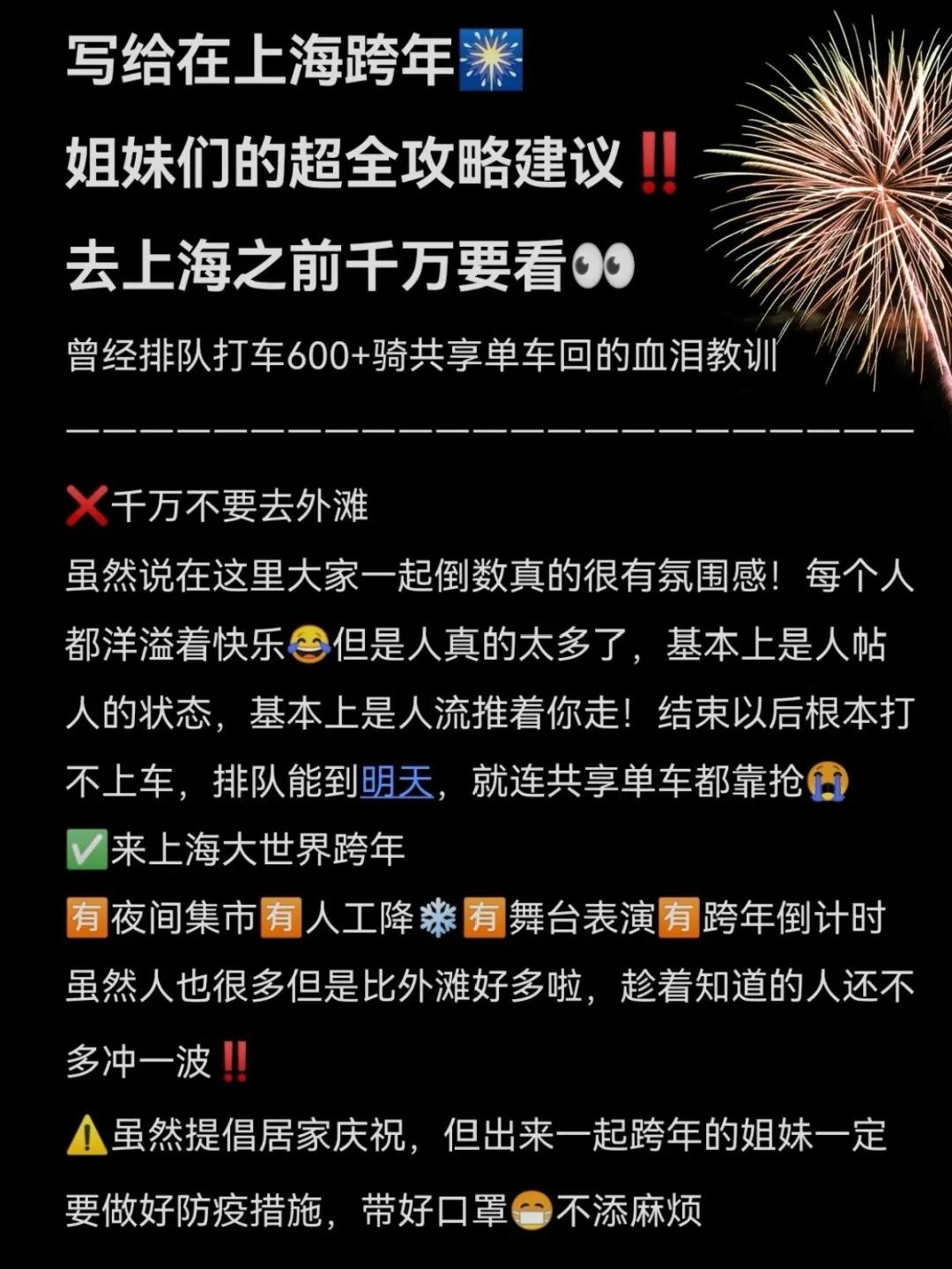 2022年元旦跨年攻略