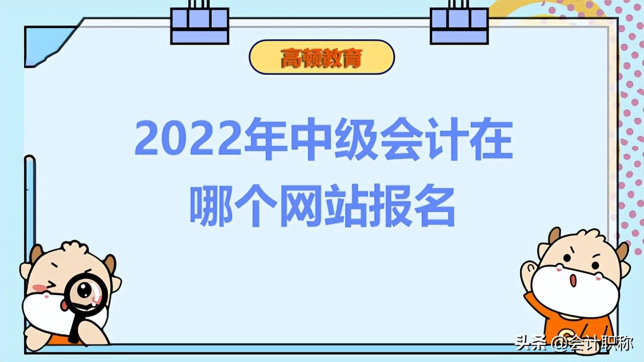 2022年中级会计考试时间是？