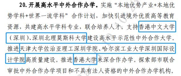 两天两份文件，事关15所大学，深圳“十四五”意欲何为？