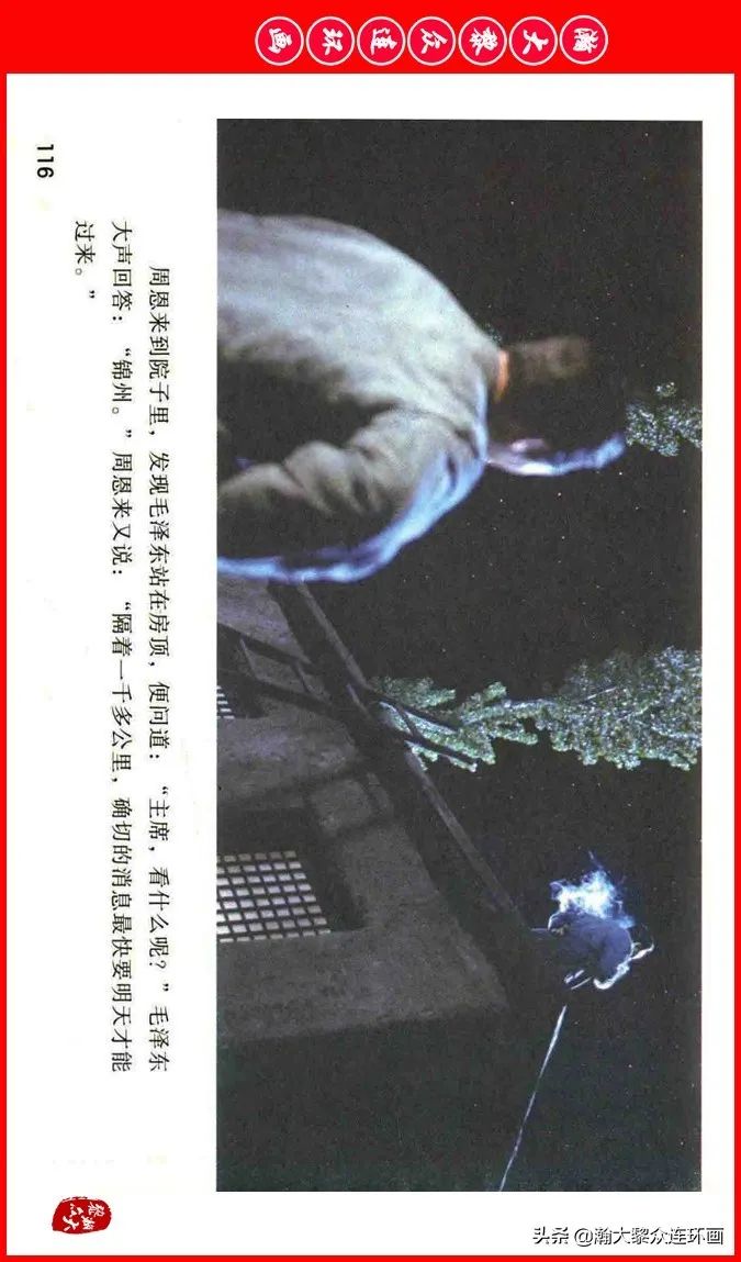 彩色电影连环画《建国大业》上（2009年上映）