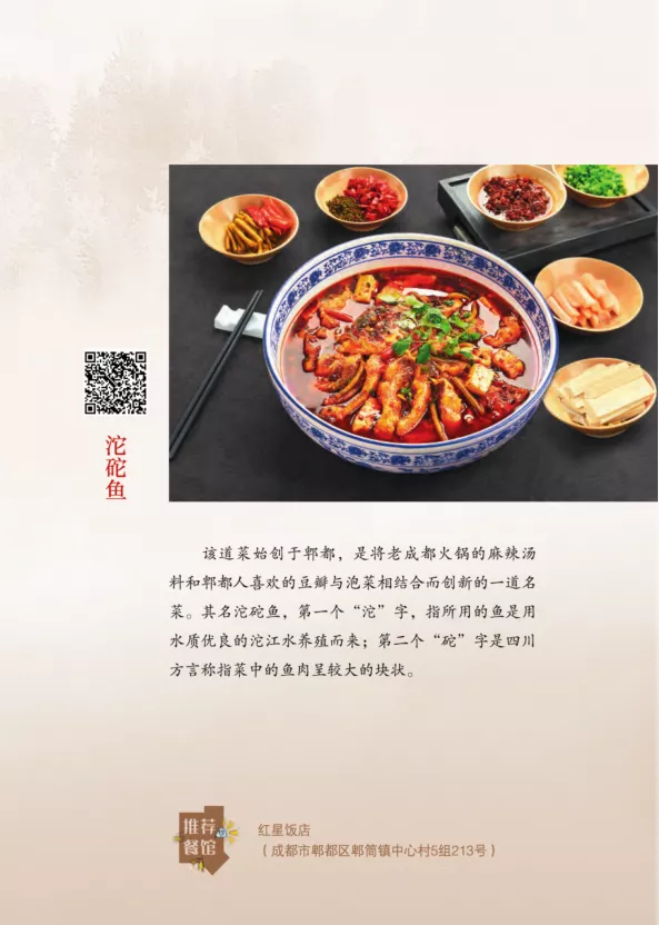 2022郫都新春“年夜飯”上新