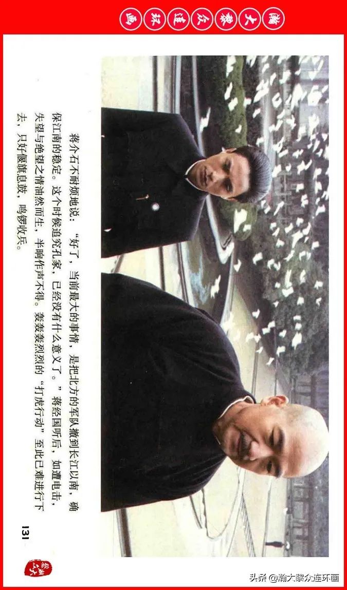 彩色电影连环画《建国大业》上（2009年上映）