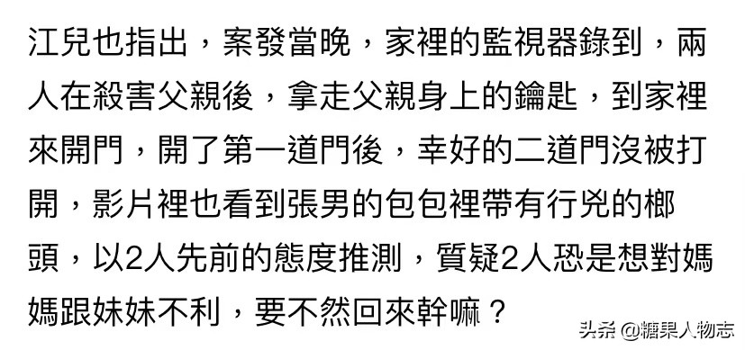 台中女硕士杀父案：榨干爸爸养男友，32岁还不工作，活活打死父亲