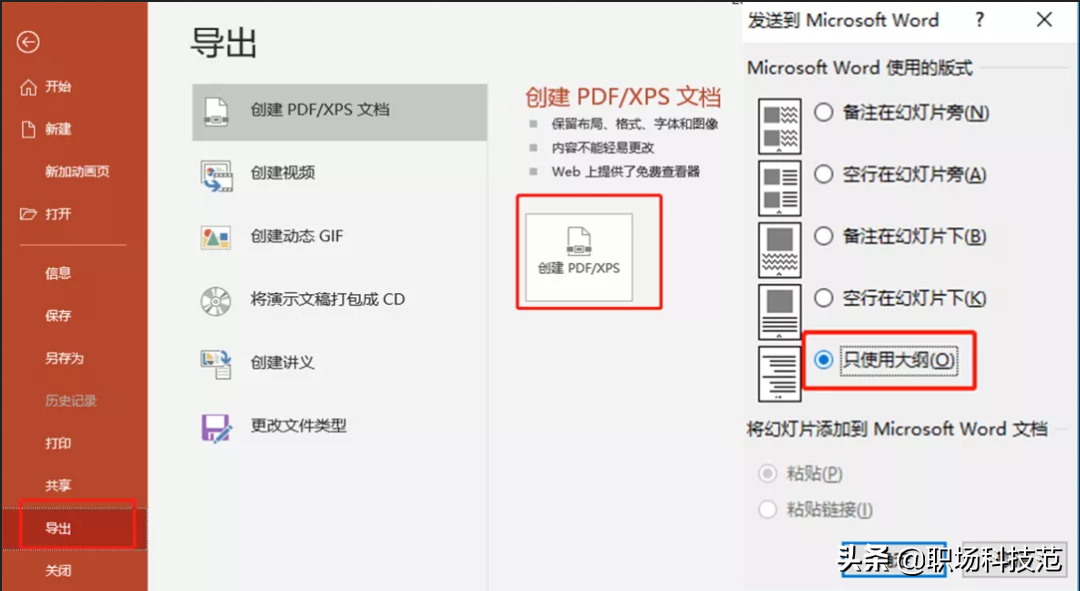 別再復制粘貼了，用這4個方法，就能將Word、Excel、PPT相互轉換