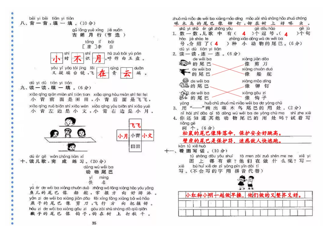 「最适合家长的复习材料」语文一年级上册《语文园地六》复习方法