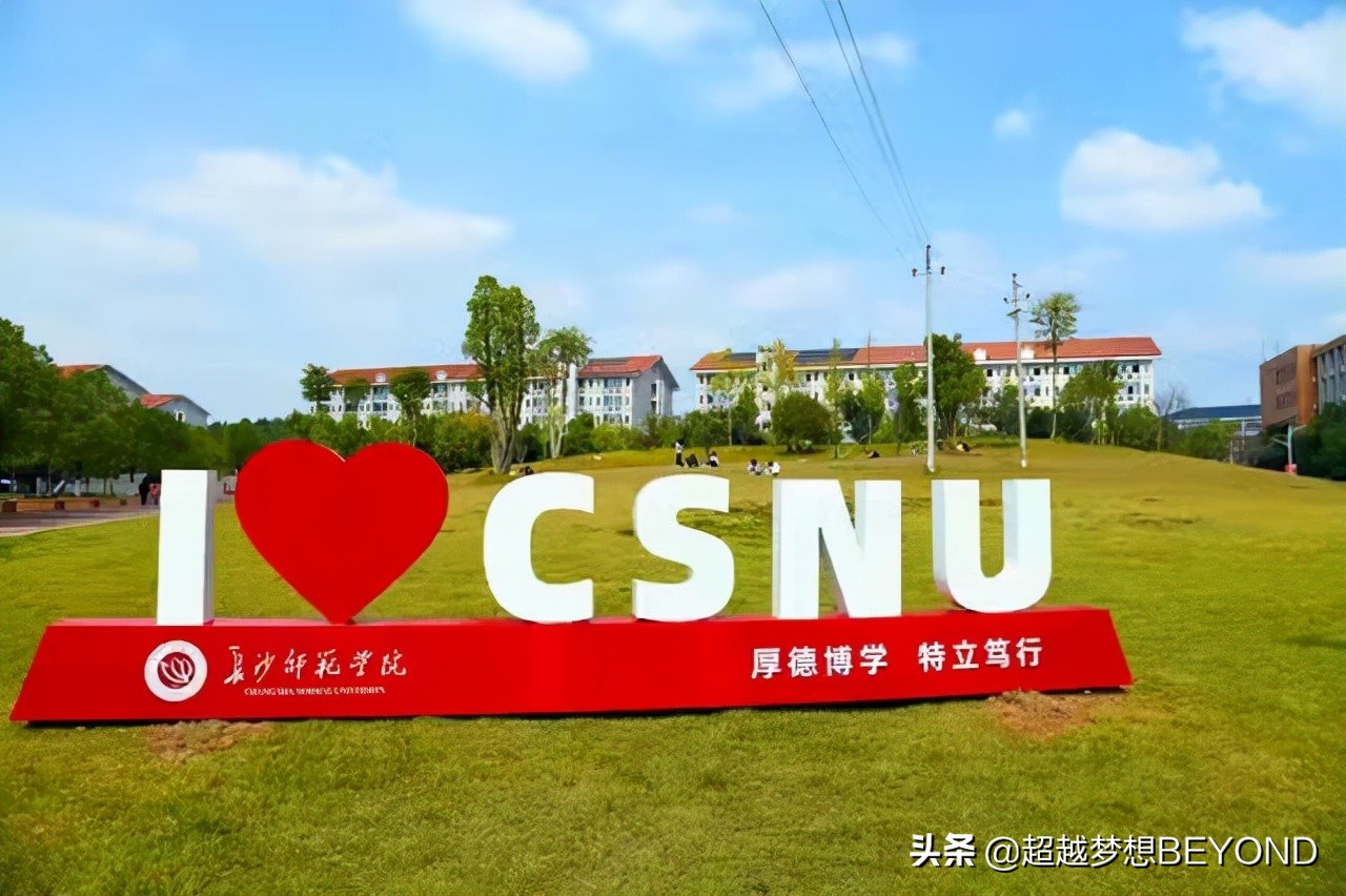 长沙师范学院2021年湖南省各专业录取分数统计