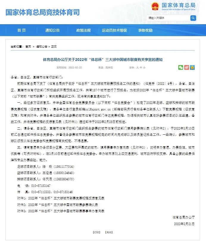 中国城市足球联赛拟于5月份开启(中国城市足球联赛登场了！“体总杯”全国城市足球联赛拟5月开打)