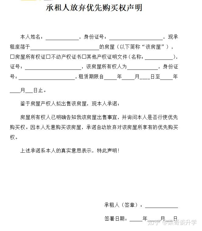 购房小白到置业专家是如何炼成的-签约注意事项2