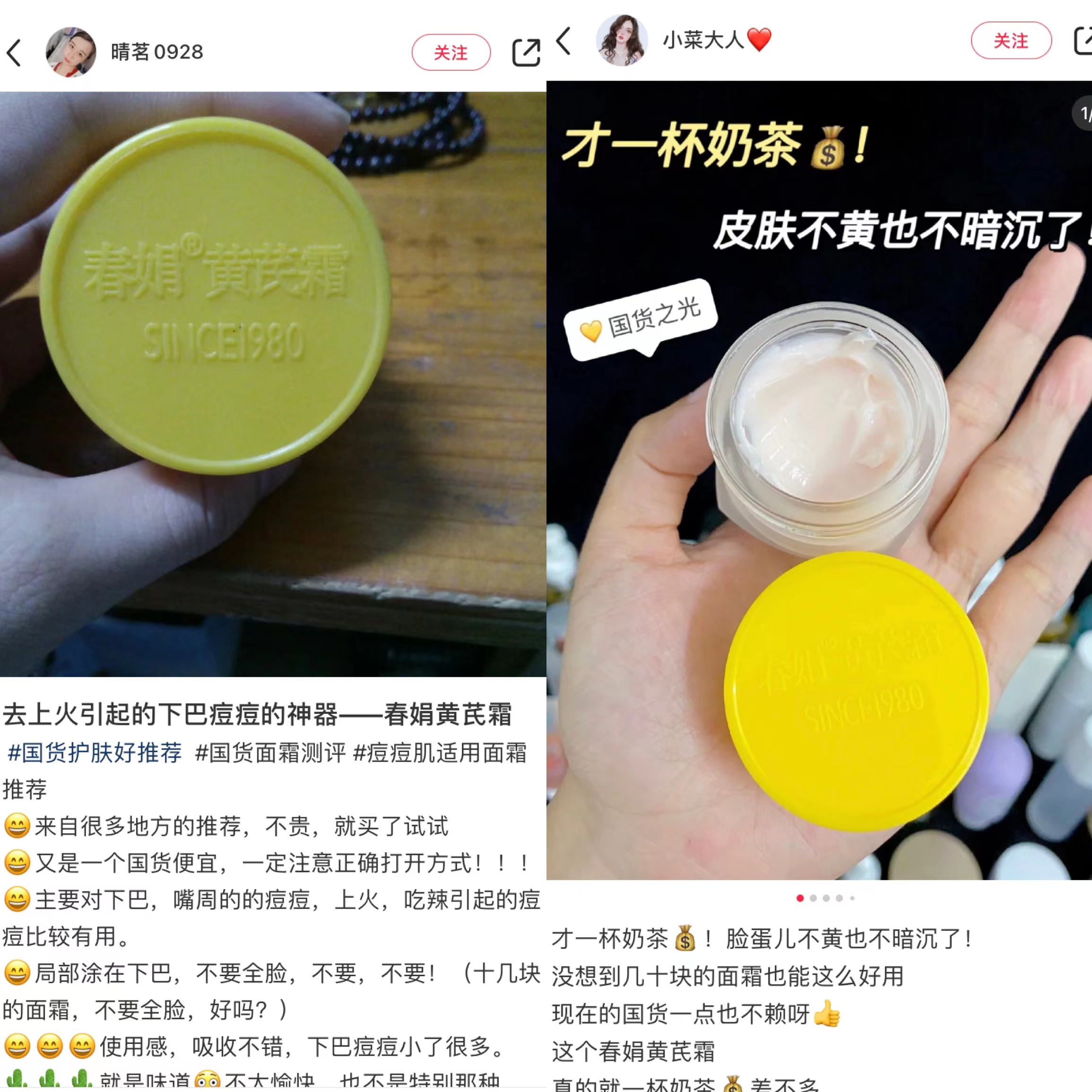 春娟黄芪霜的功效与作用(国货有一老牌面霜) - 行就行