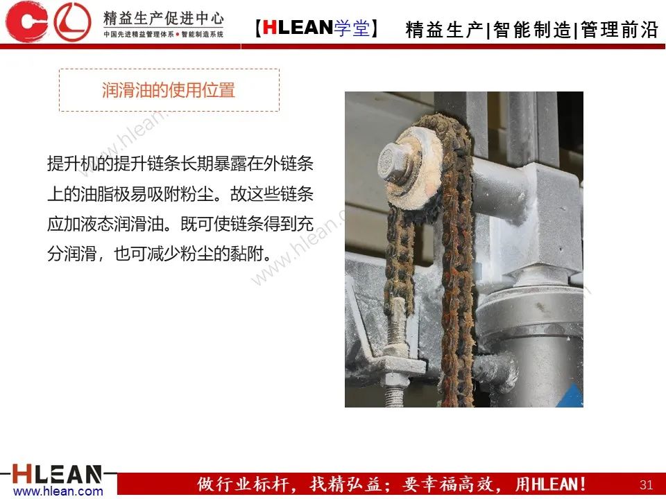 「精益學堂」車間設備管理及安全管理（上篇）