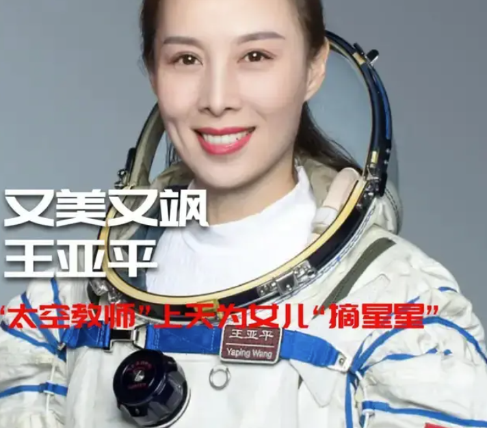 “摘星星的妈妈回来了”，王亚平兑现女儿诺言，学历曝光令人敬佩