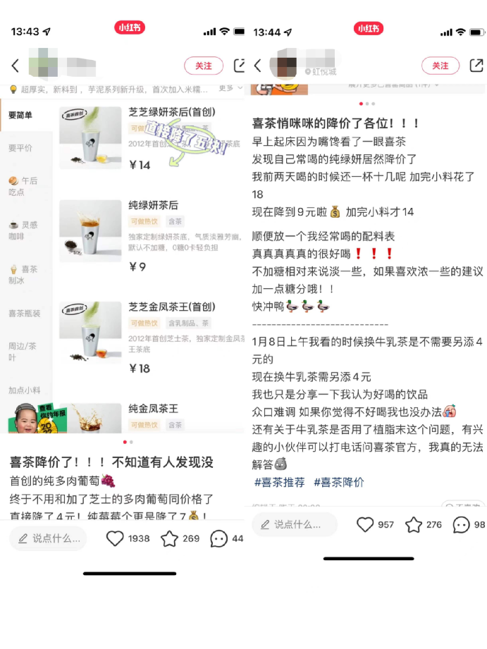 茶颜涨价后，喜茶降价了！这波操作说明了什么情况？