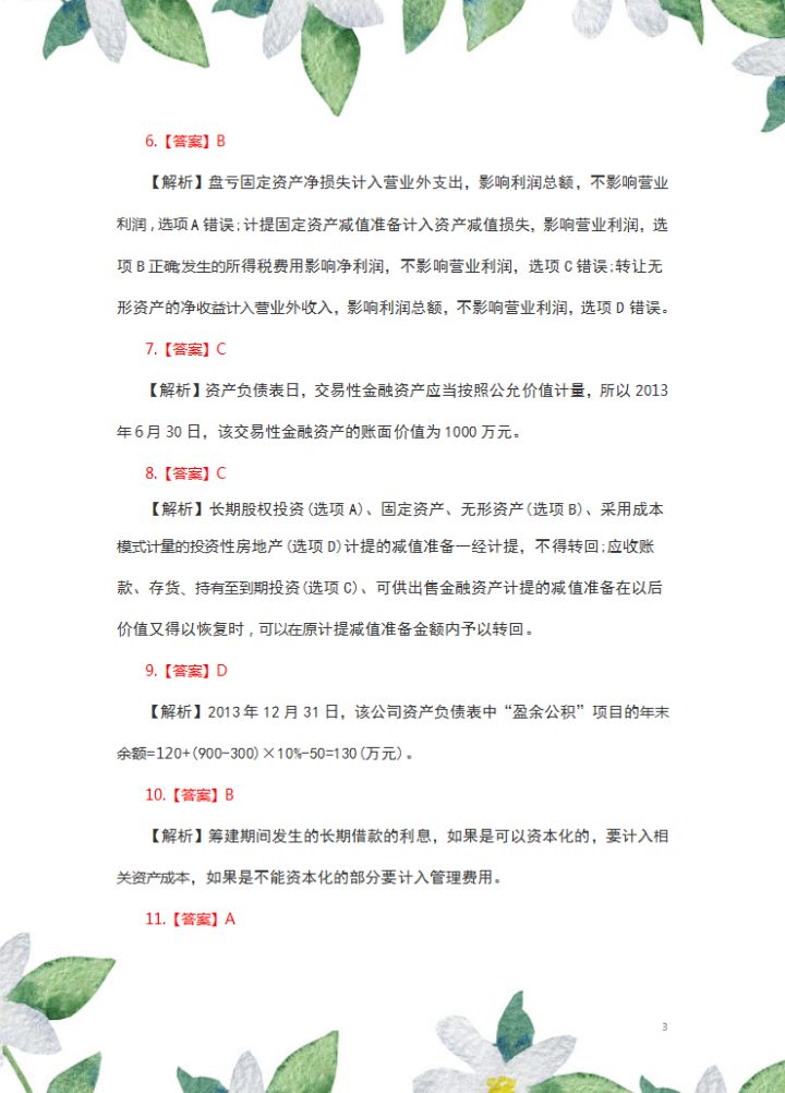 28岁前台转行考初级会计，考前30天狂刷押题卷，双科180+成功上岸