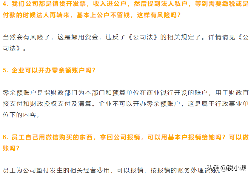 基本户与一般户有什么区别？一般的会计还真不知道