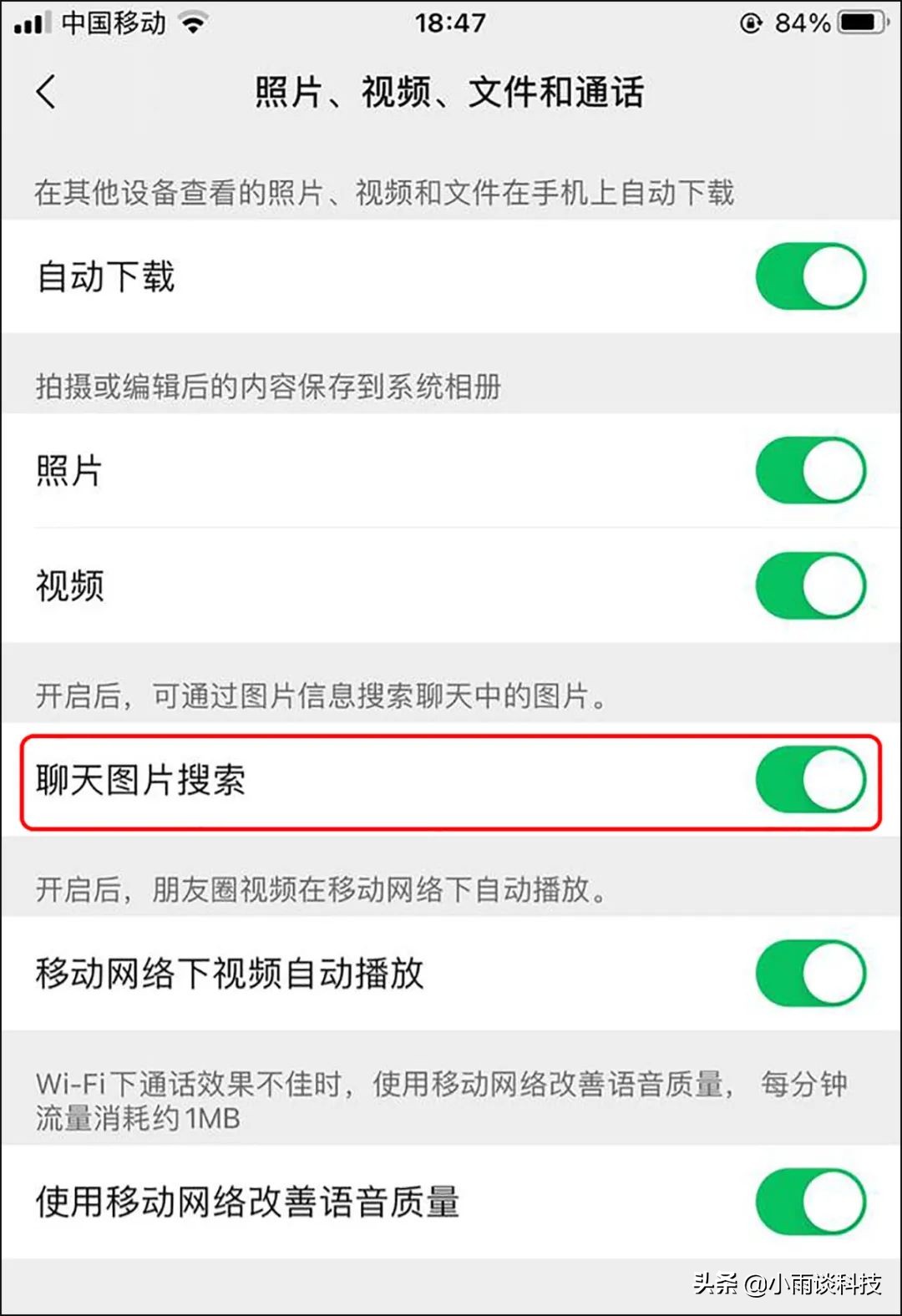 微信聊天图片删除后如何恢复？新功能帮你找回误删照片