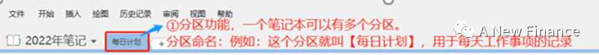财会办公 | OneNote：让人爱不释手的免费软件