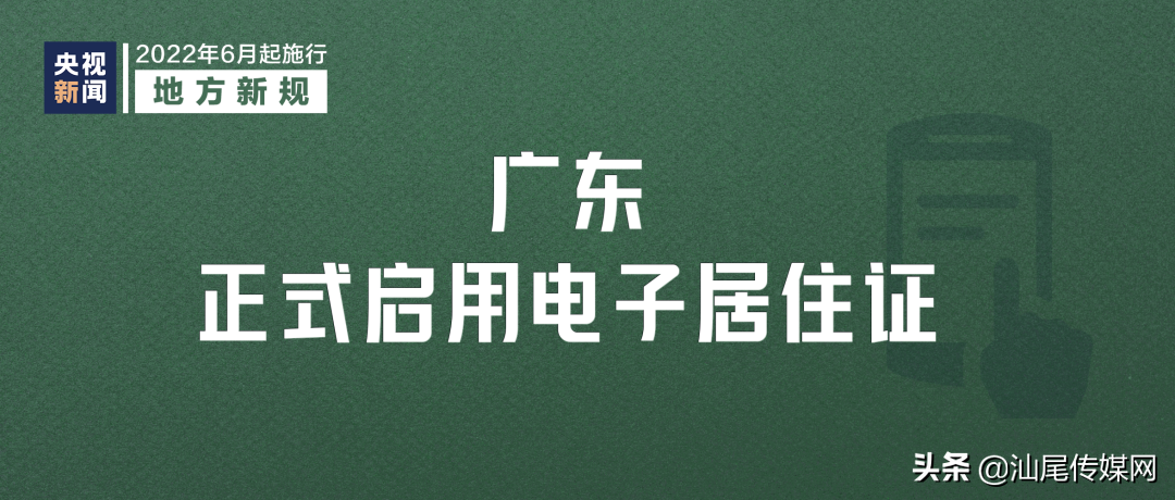 6月起，这些新规将影响你我生活