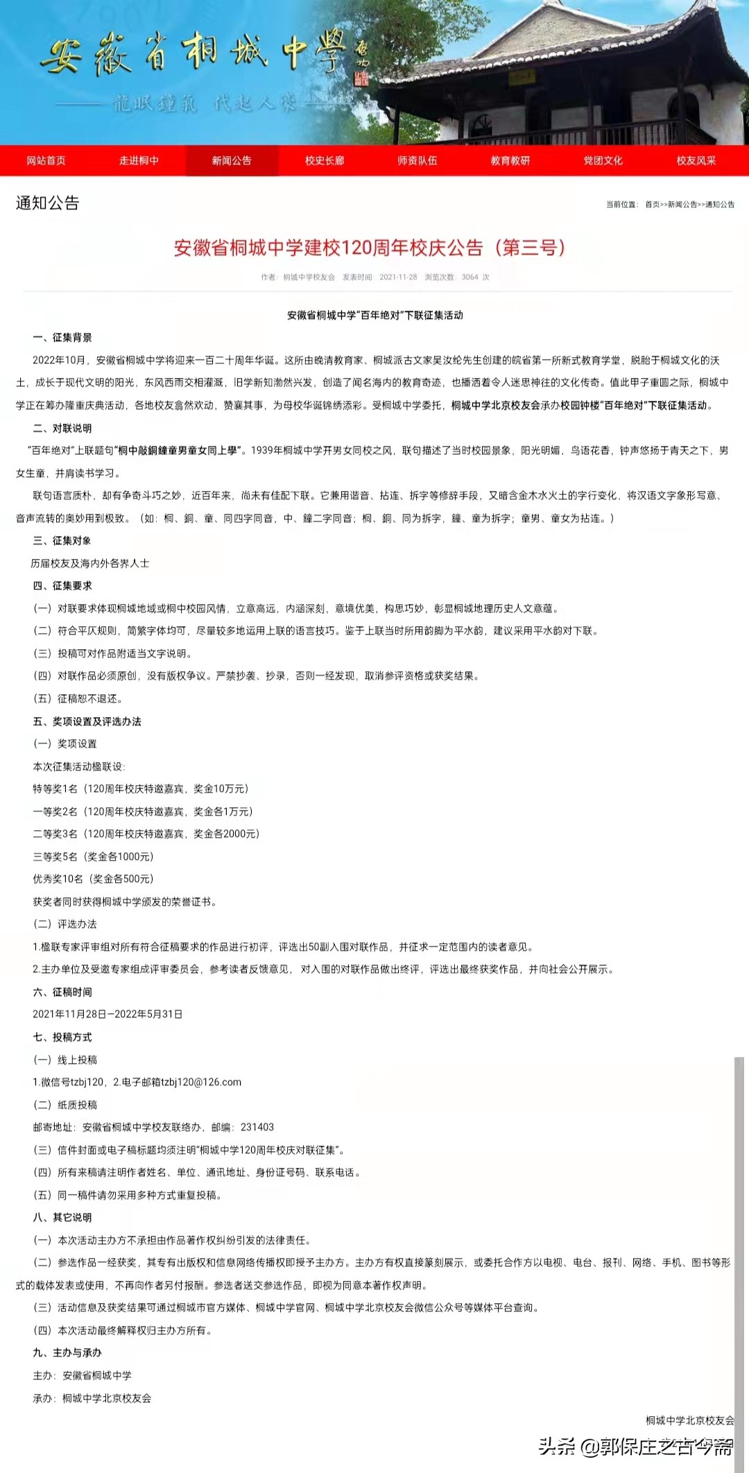 十万重金，征对百年烂尾联：桐中敲铜钟，童男童女同上学下联
