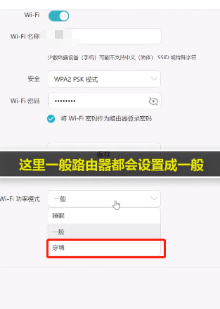 家里 wifi信号差，别急着找维修工，那是你没打开这个开关