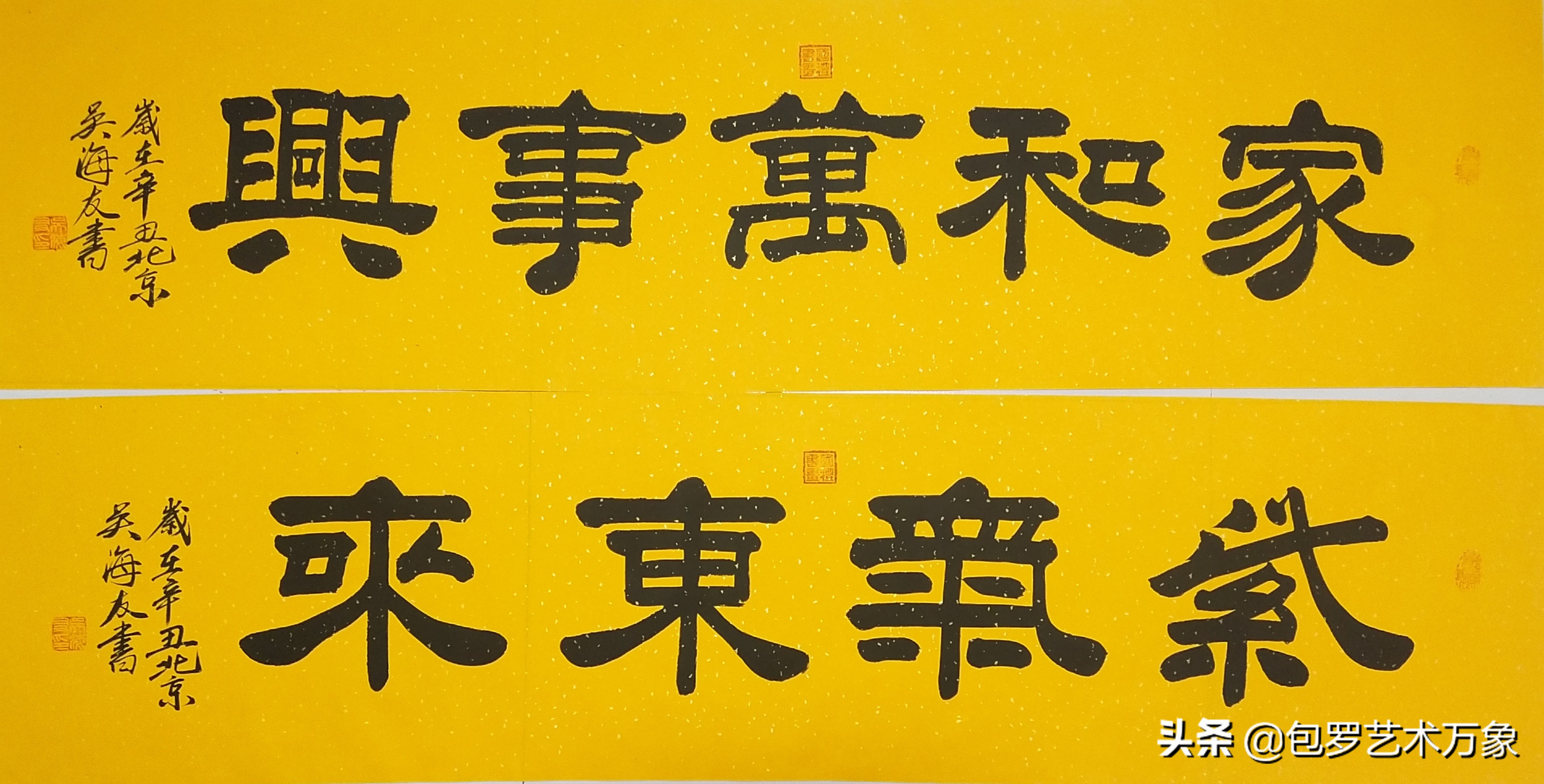 盛世冬奥·文化先行——中国书画艺术官方首席形象大使《吴海友》