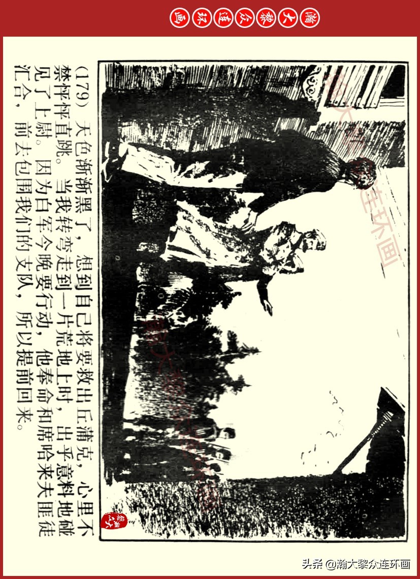 瀚大黎众｜上人美版前苏联自传文学连环画《学校》吴瑞龙绘画