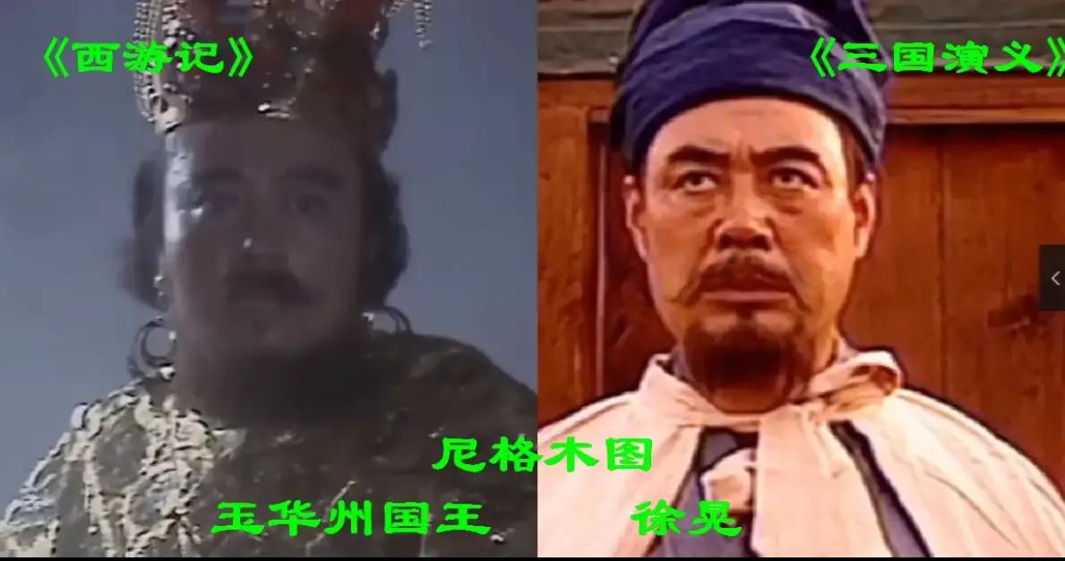 三国演义中那些西游记的演员们