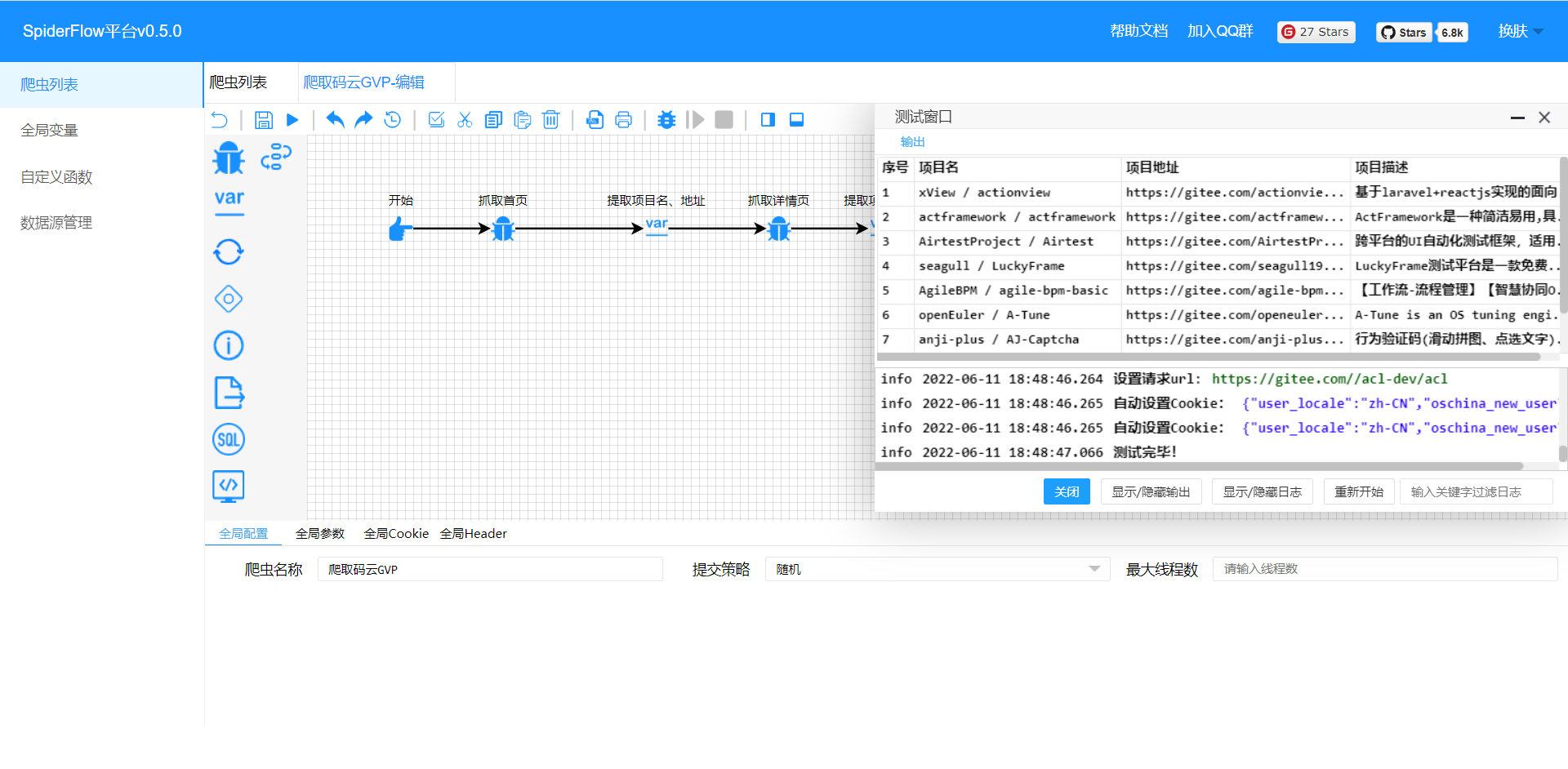 spider-flow：开源的可视化方式定义爬虫方案