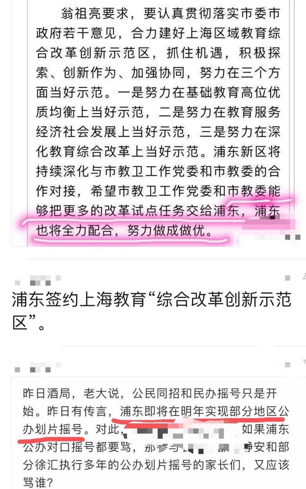上海“多校划片”要来了？浦东成为上海首个教育综合改革示范区
