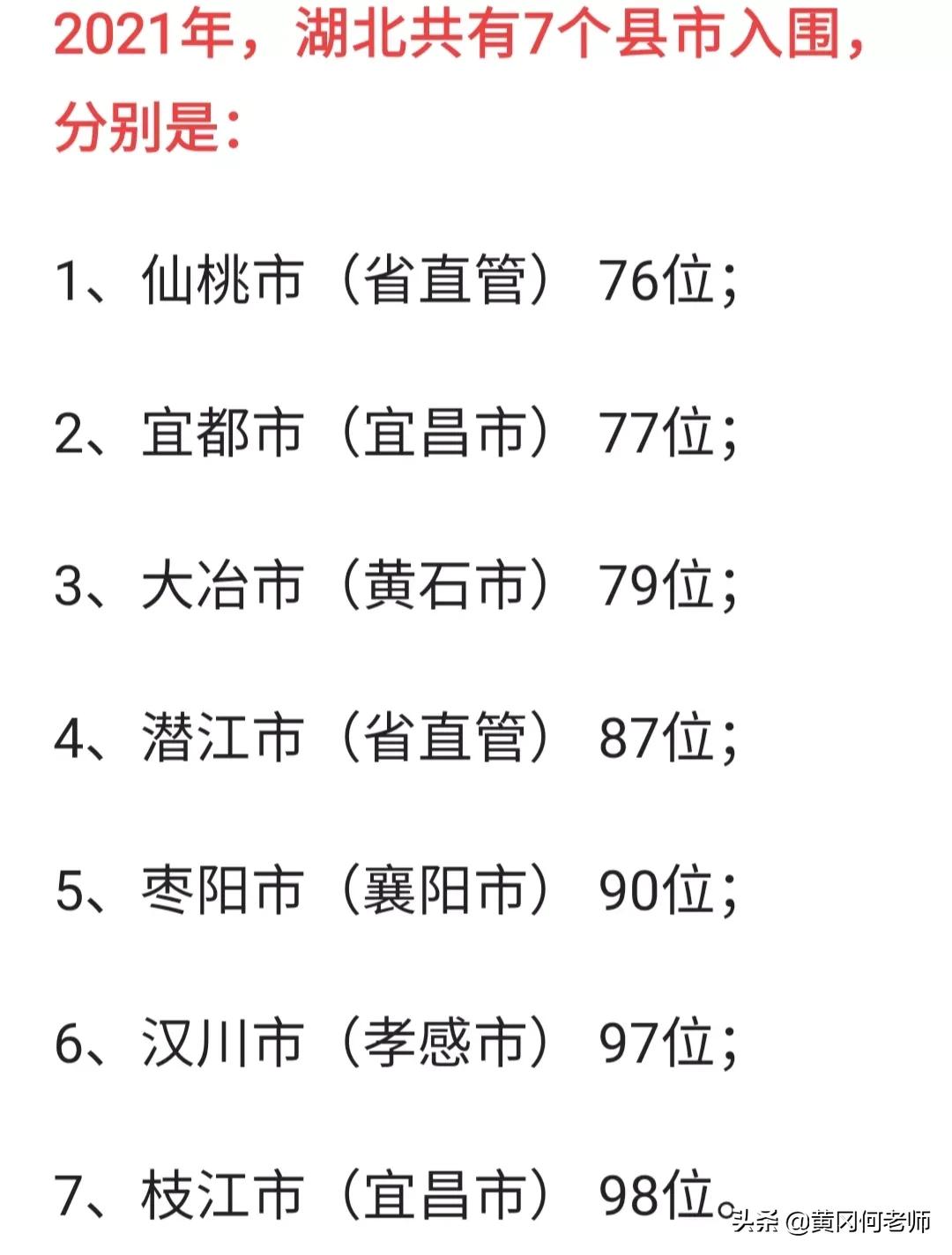 湖北贫困县与百强县发展差距显著，仅7县入百强榜单