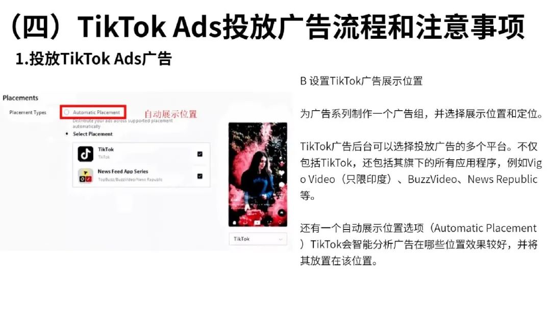 流量红利：TikTok变现方式全解析