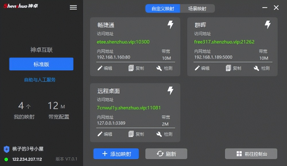 推薦兩款好用的企業級內網穿透軟件