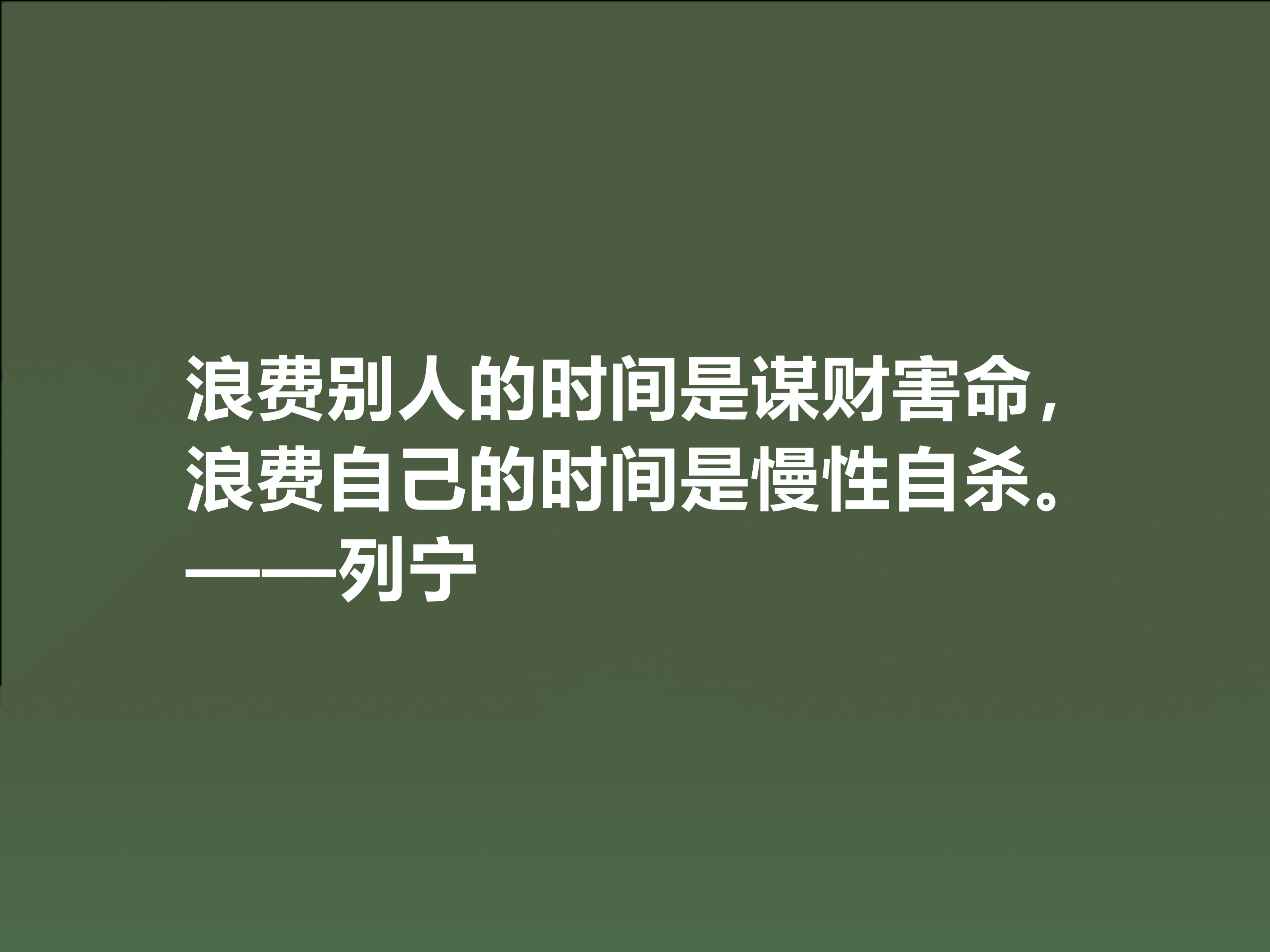 人类伟大导师，列宁思想深入人心，精选他十句格言，句句鞭辟入里