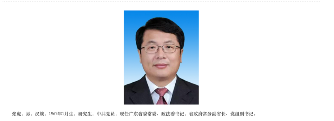 一南一北两位省委政法委书记，双双迎来新职务