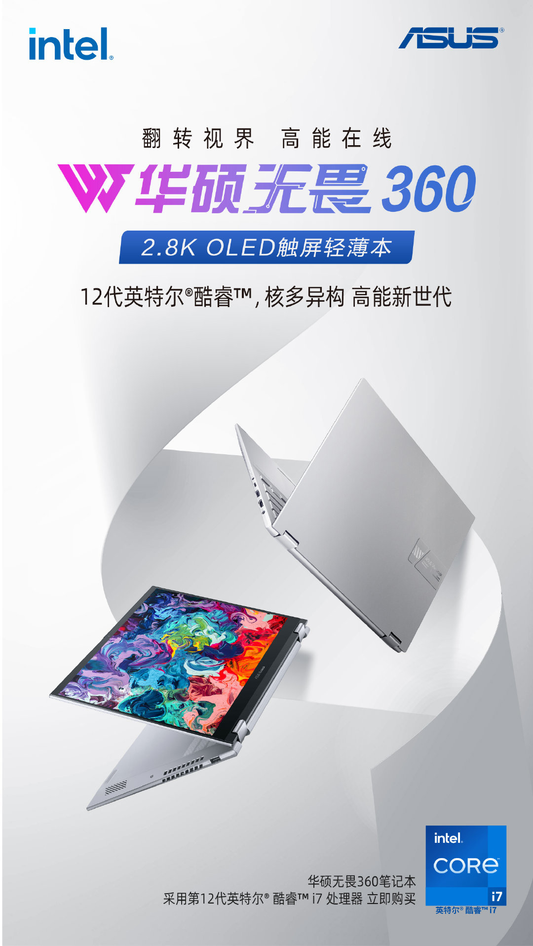 华硕推出无畏360翻转本：i7-12700H + 2.8K 90HzOLED 触控屏