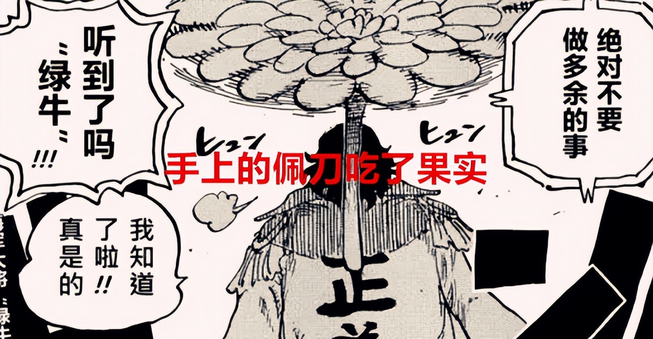 海賊王漫畫解讀:大將綠牛有可能是雙果實能力者,五老星逼格掉了