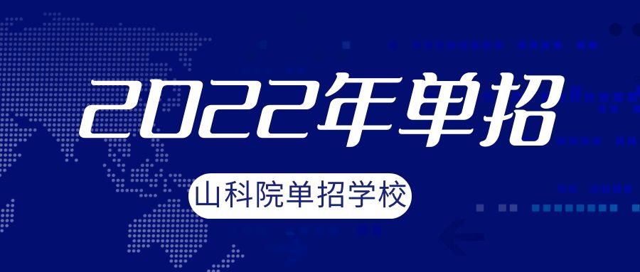 解读2022年单招、综评考试五大新变化
