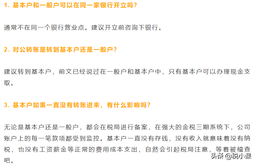 基本户与一般户有什么区别？一般的会计还真不知道